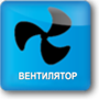 вентилятор st-22